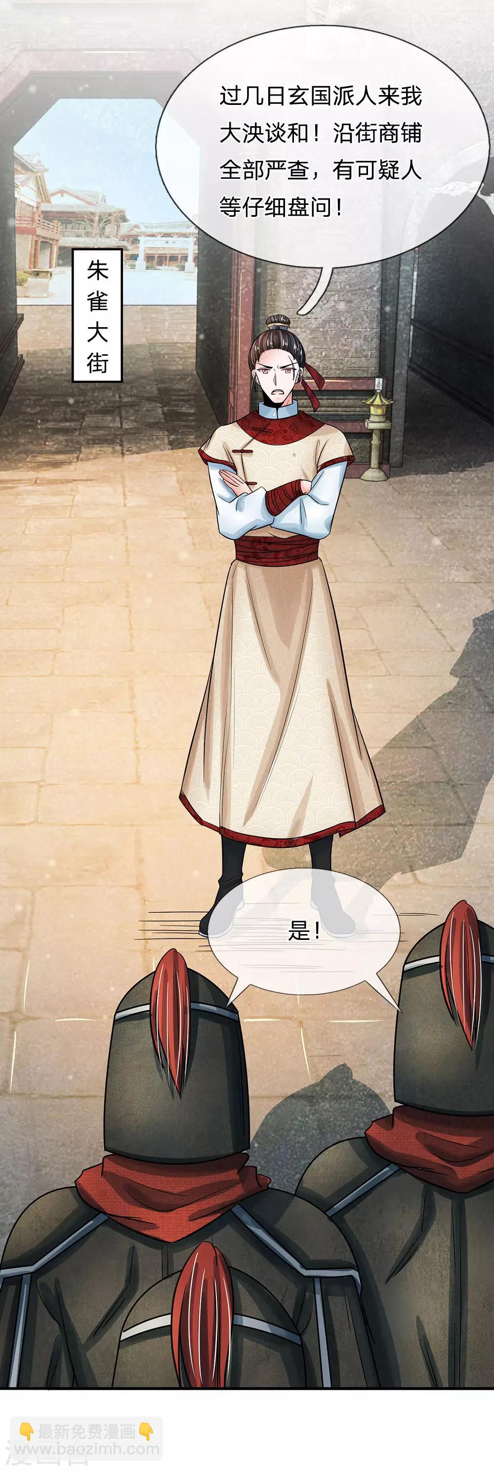 系統逼我做皇后 - 第201話 今日我開鑼 - 2