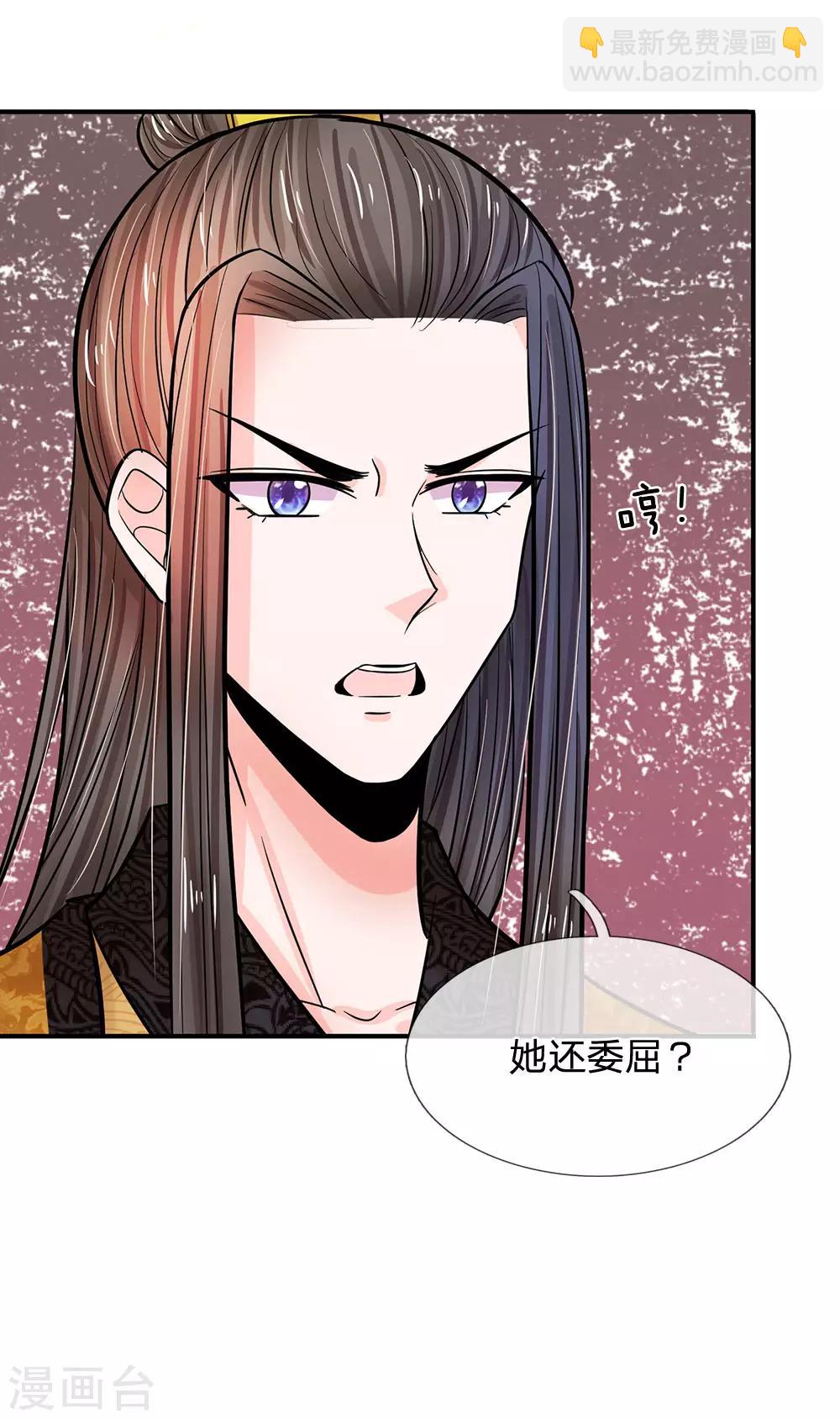 系統逼我做皇后 - 第203話 讓你自找苦吃！ - 2