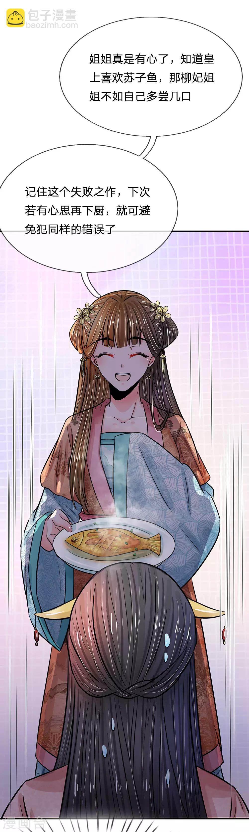 系統逼我做皇后 - 第203話 讓你自找苦吃！ - 5