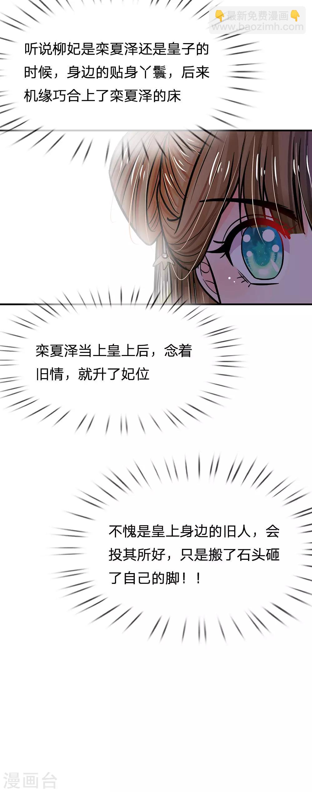 系統逼我做皇后 - 第203話 讓你自找苦吃！ - 1