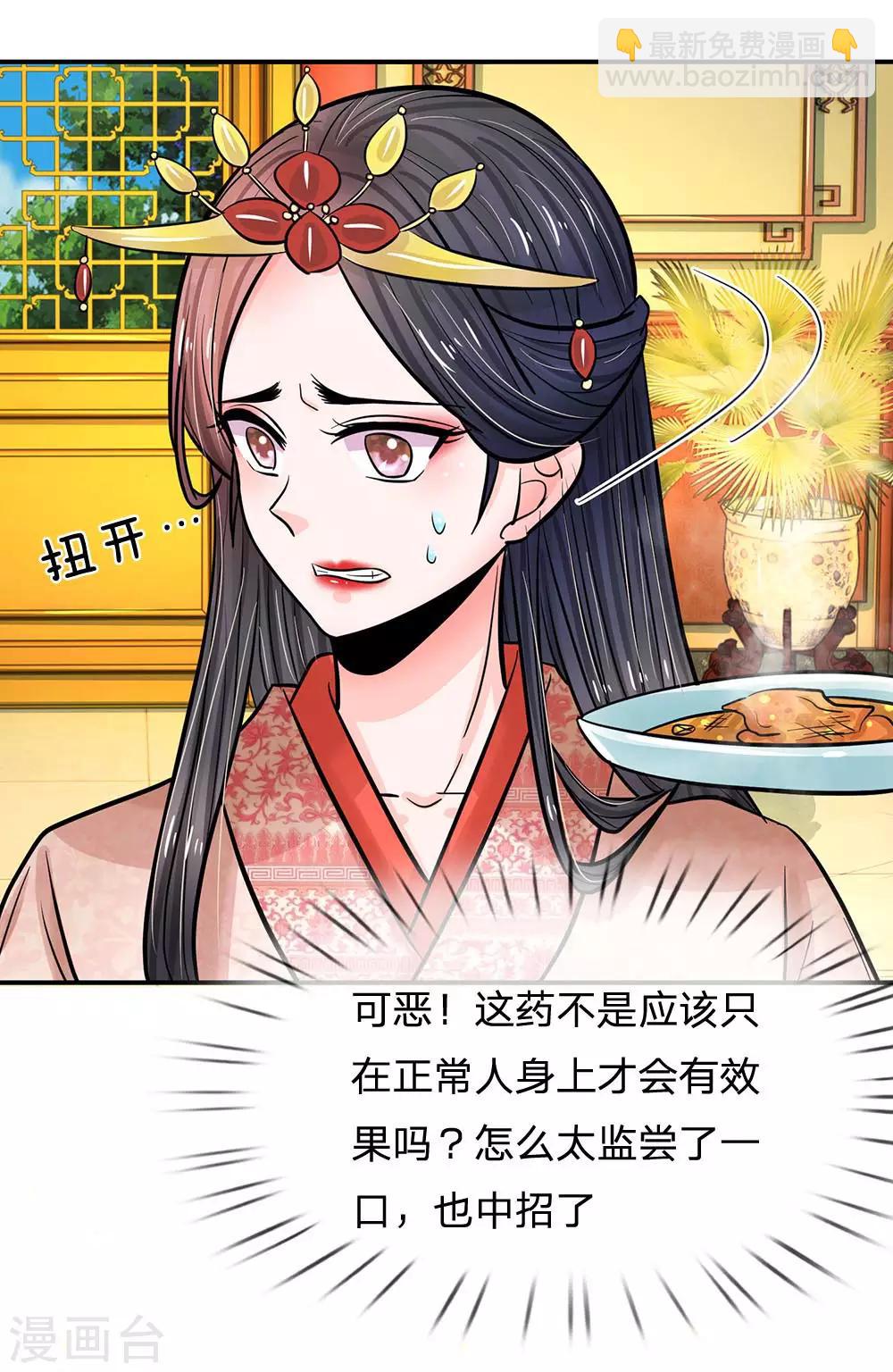 系統逼我做皇后 - 第203話 讓你自找苦吃！ - 2