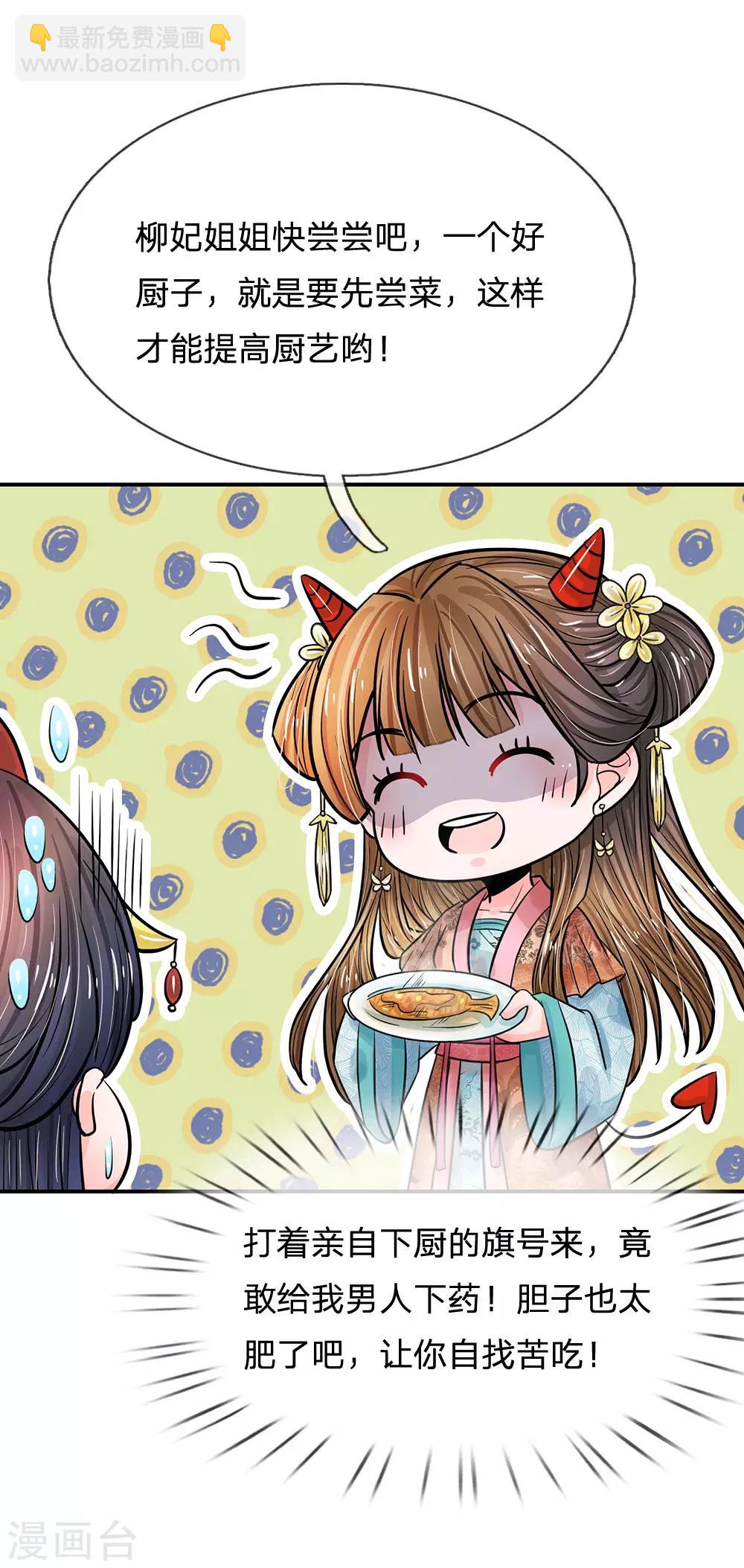 系統逼我做皇后 - 第203話 讓你自找苦吃！ - 4