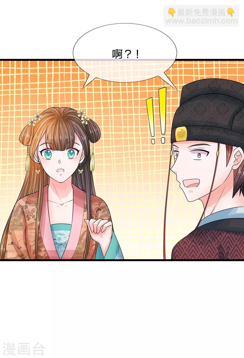 系統逼我做皇后 - 第203話 讓你自找苦吃！ - 2