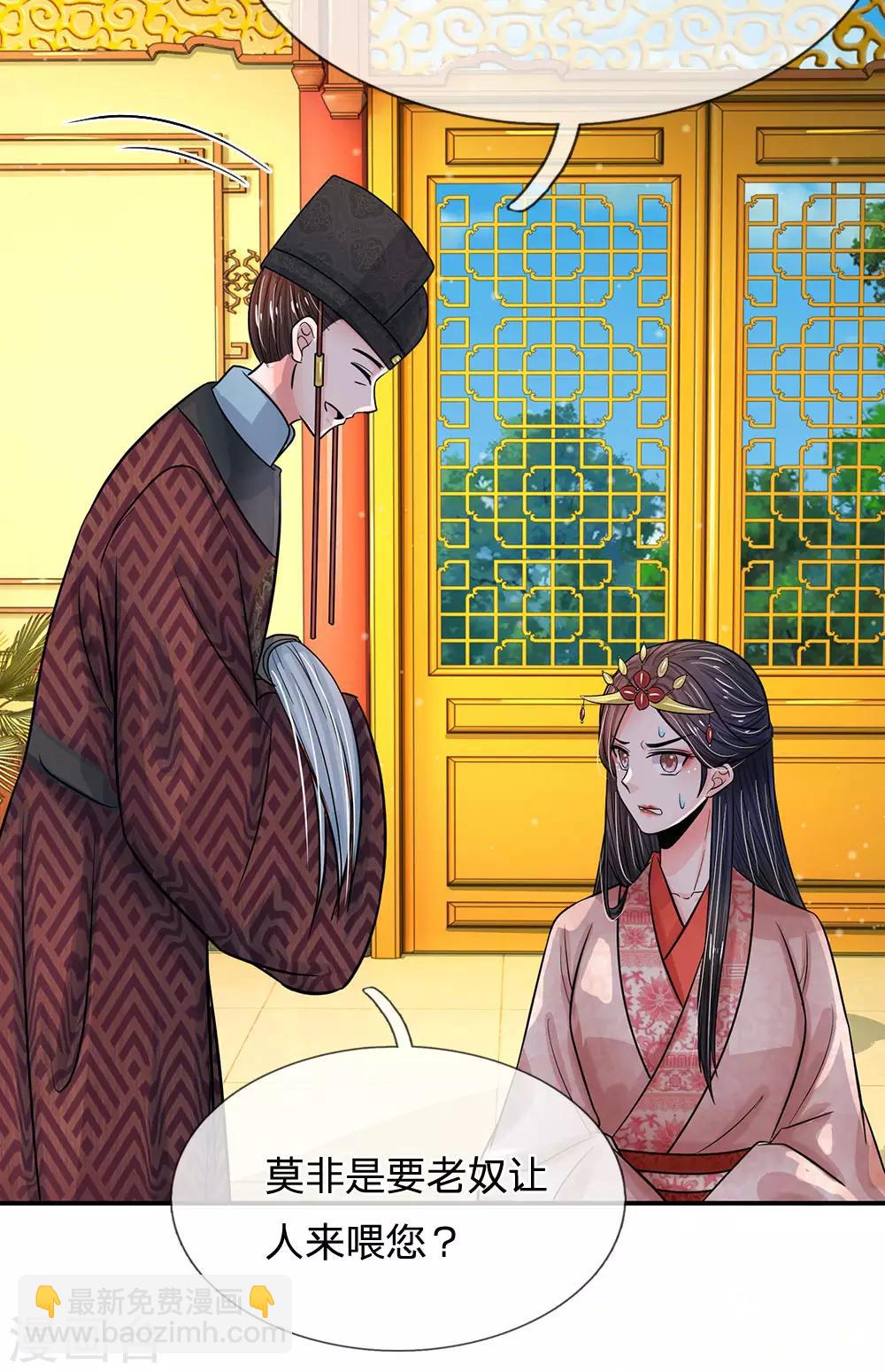 系統逼我做皇后 - 第203話 讓你自找苦吃！ - 1