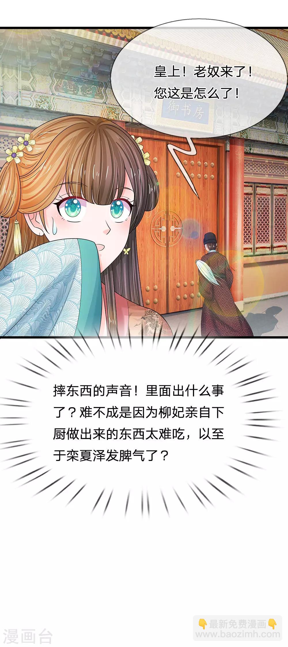 系統逼我做皇后 - 第203話 讓你自找苦吃！ - 3