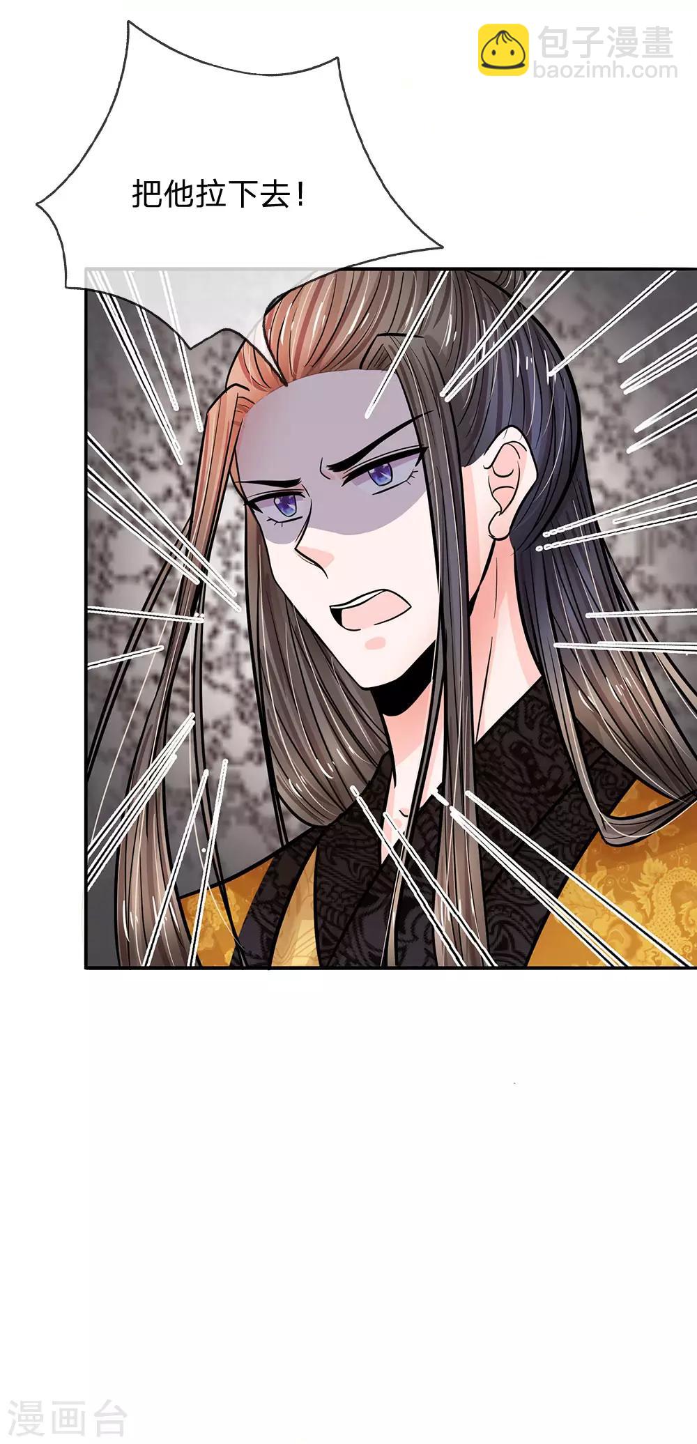 系統逼我做皇后 - 第203話 讓你自找苦吃！ - 1