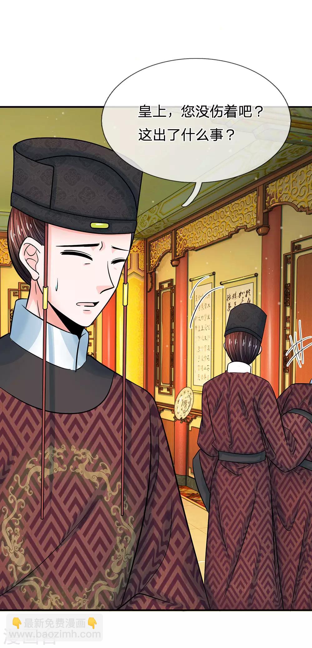 系統逼我做皇后 - 第203話 讓你自找苦吃！ - 2