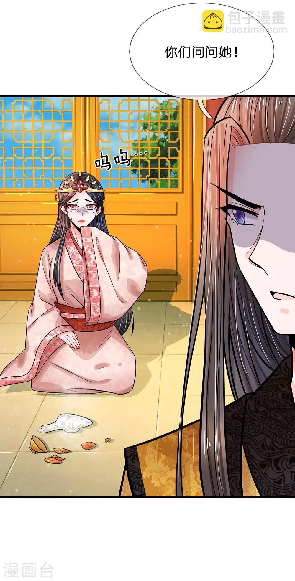 系統逼我做皇后 - 第203話 讓你自找苦吃！ - 3