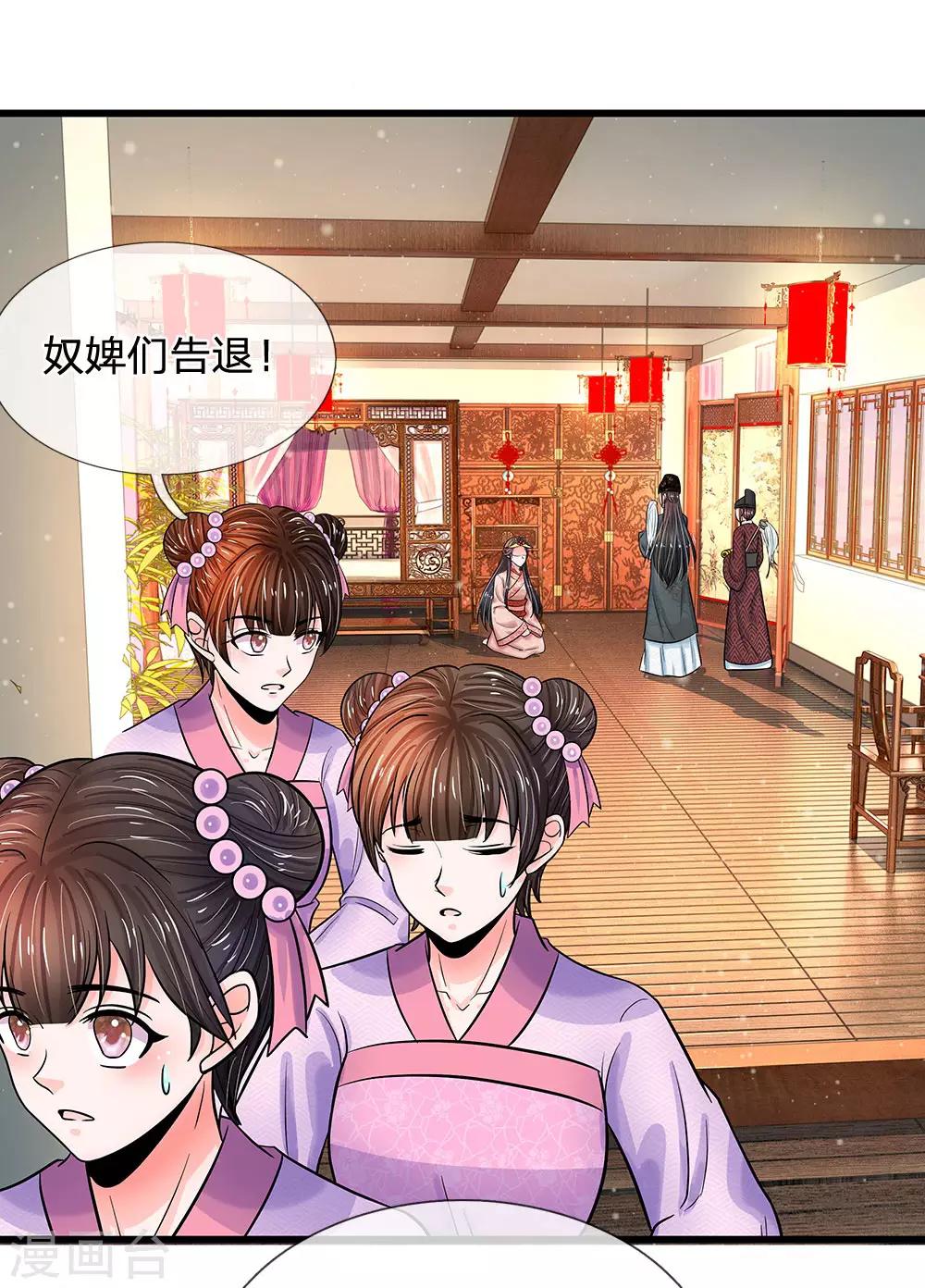 系統逼我做皇后 - 第205話 這落鎖的規矩也是皇命 - 1