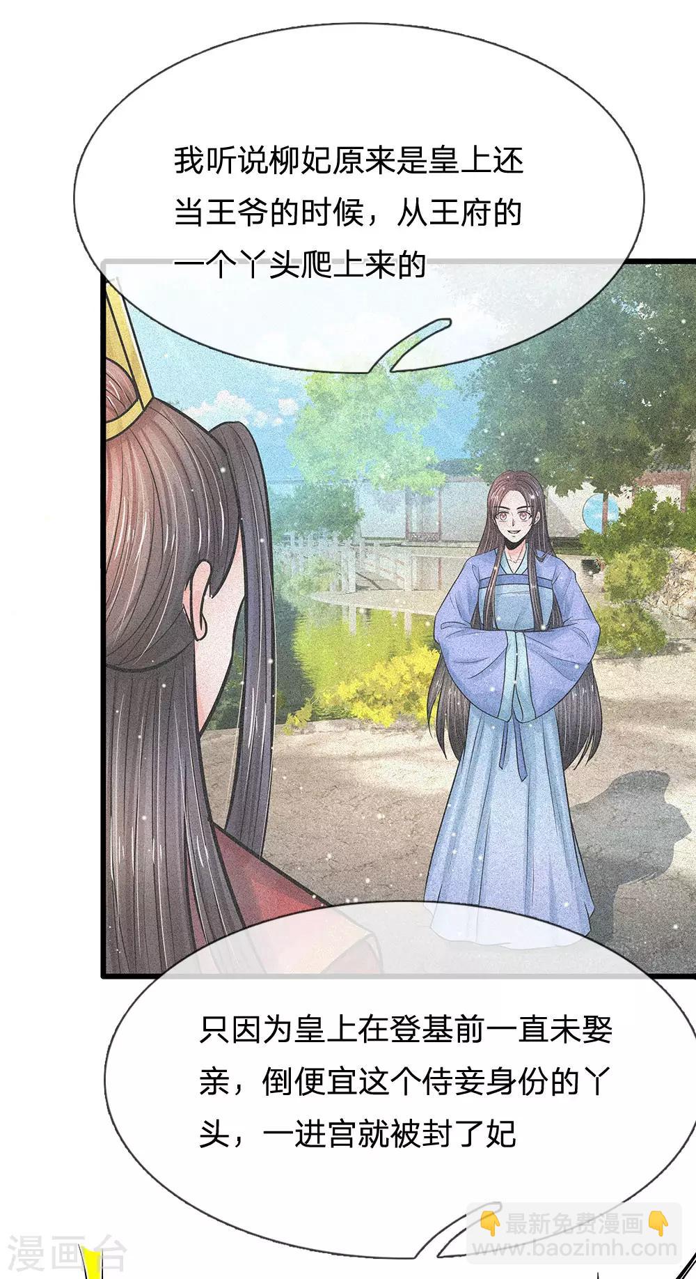 系統逼我做皇后 - 第205話 這落鎖的規矩也是皇命 - 3