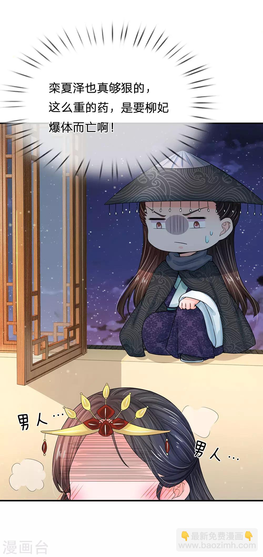 系統逼我做皇后 - 第205話 這落鎖的規矩也是皇命 - 2