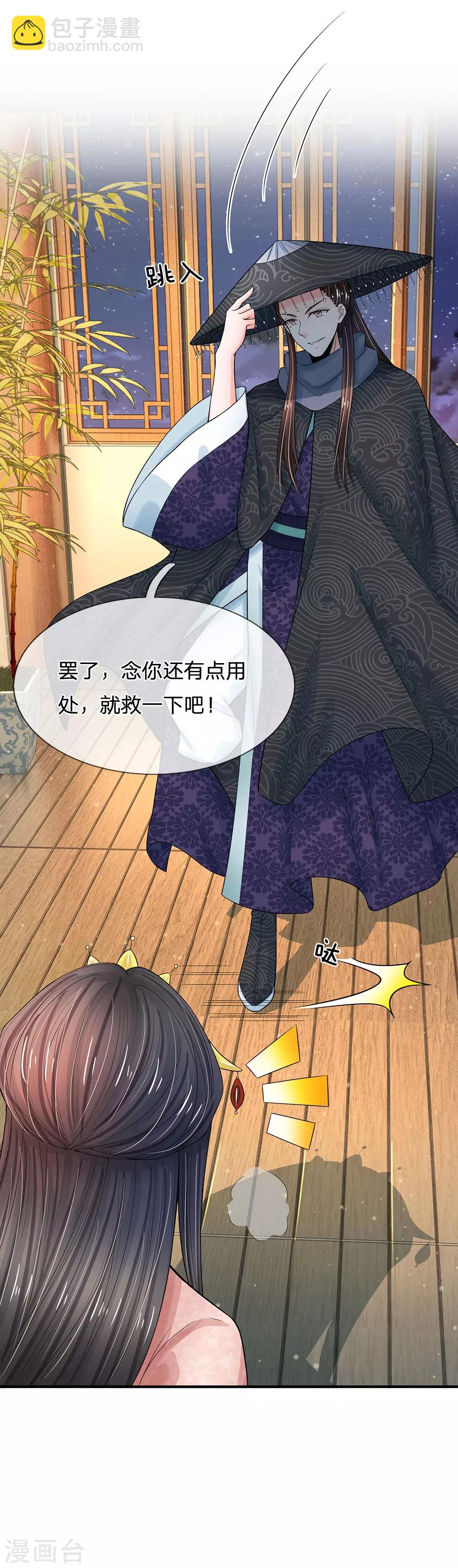 系統逼我做皇后 - 第205話 這落鎖的規矩也是皇命 - 3