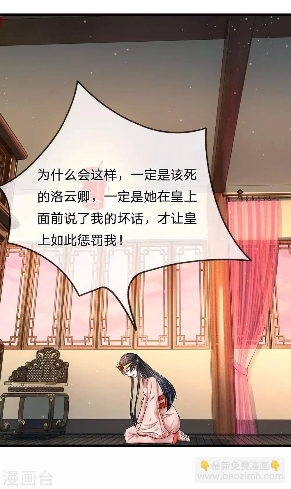 系統逼我做皇后 - 第205話 這落鎖的規矩也是皇命 - 3