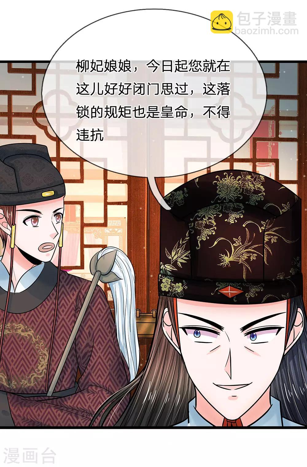 系統逼我做皇后 - 第205話 這落鎖的規矩也是皇命 - 2