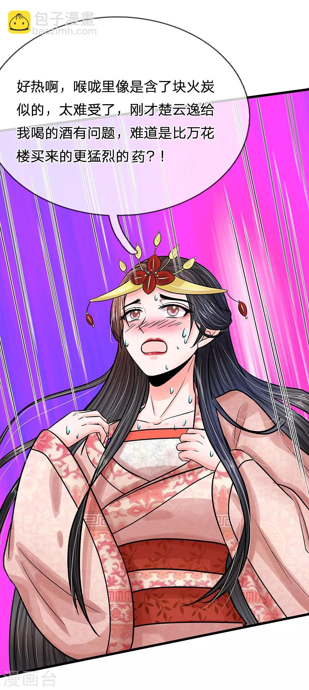 系統逼我做皇后 - 第205話 這落鎖的規矩也是皇命 - 4