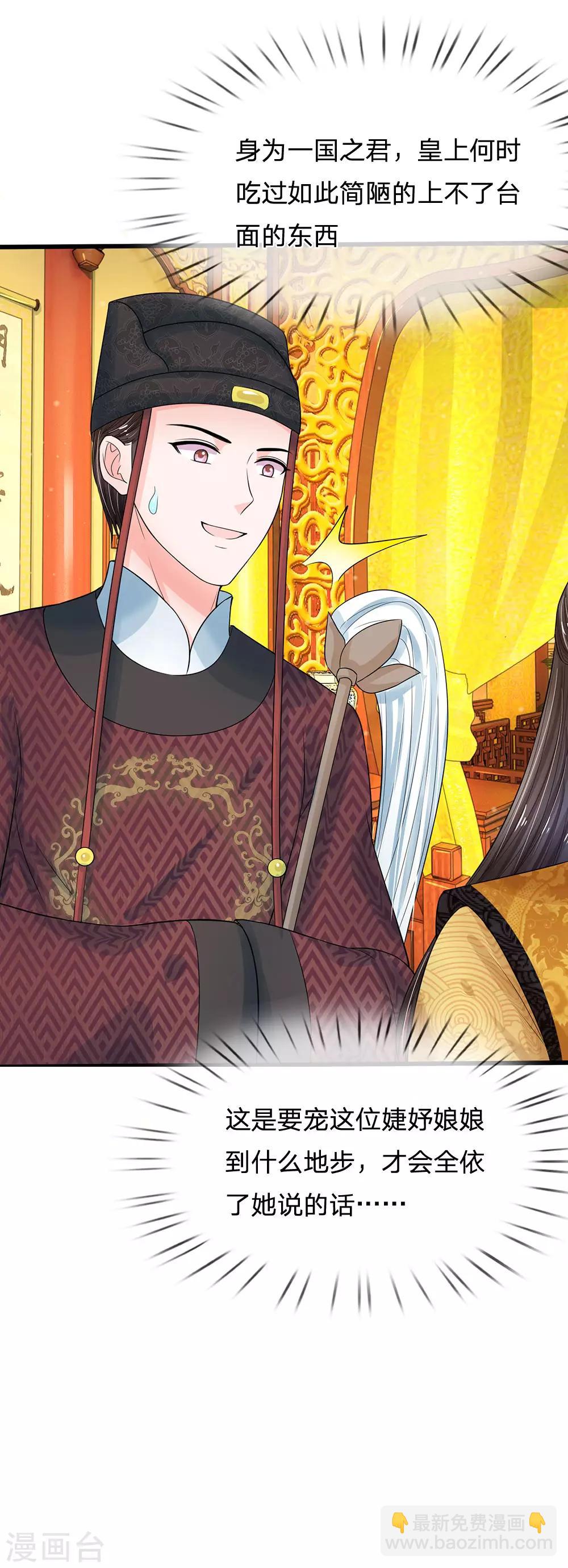 系統逼我做皇后 - 第207話 朕給你說個故事 - 2