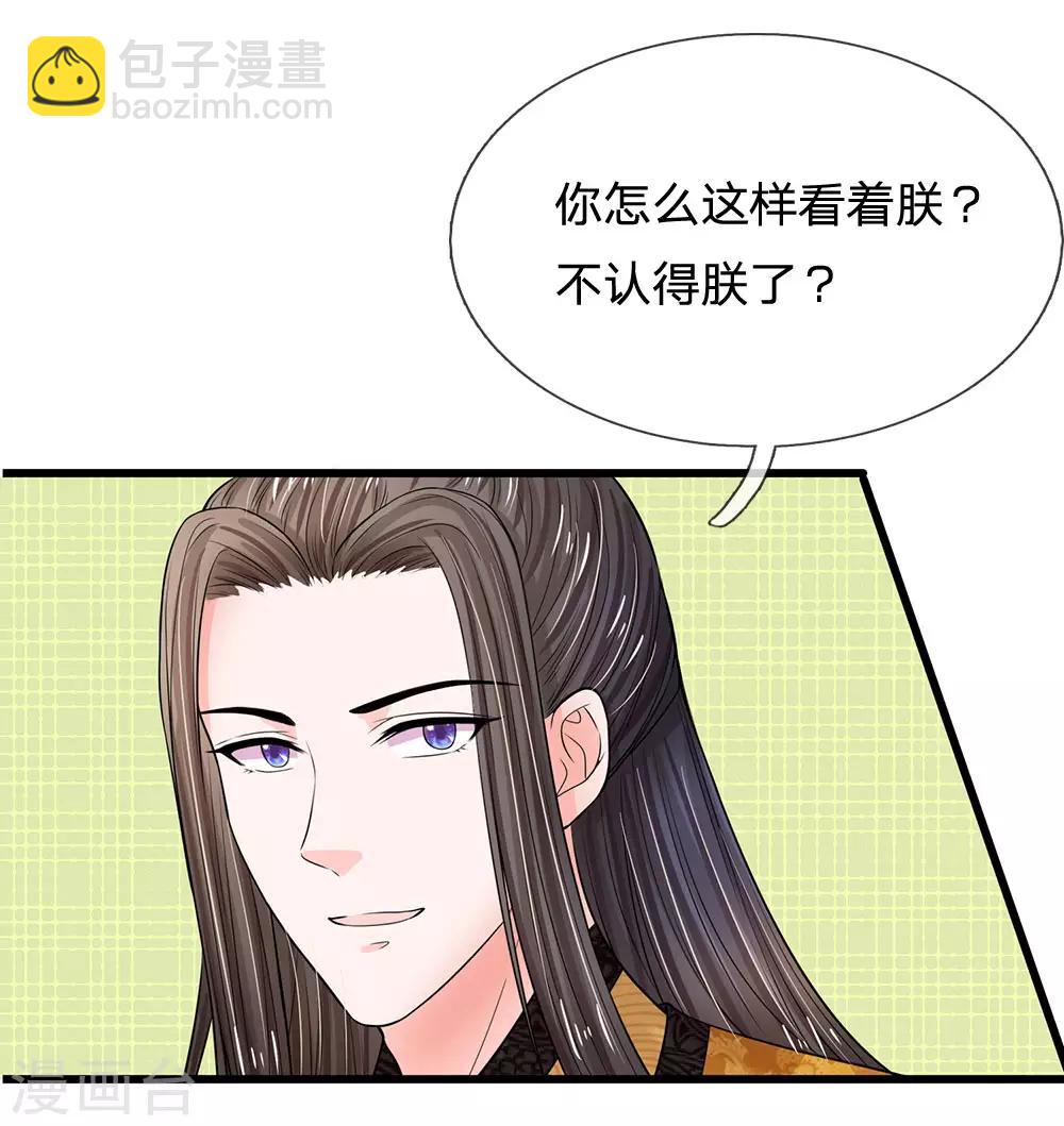 系統逼我做皇后 - 第207話 朕給你說個故事 - 5