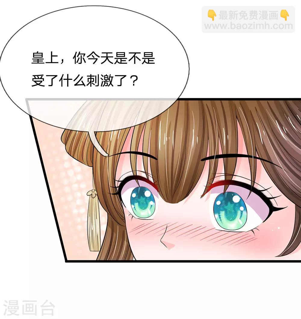 系統逼我做皇后 - 第207話 朕給你說個故事 - 1