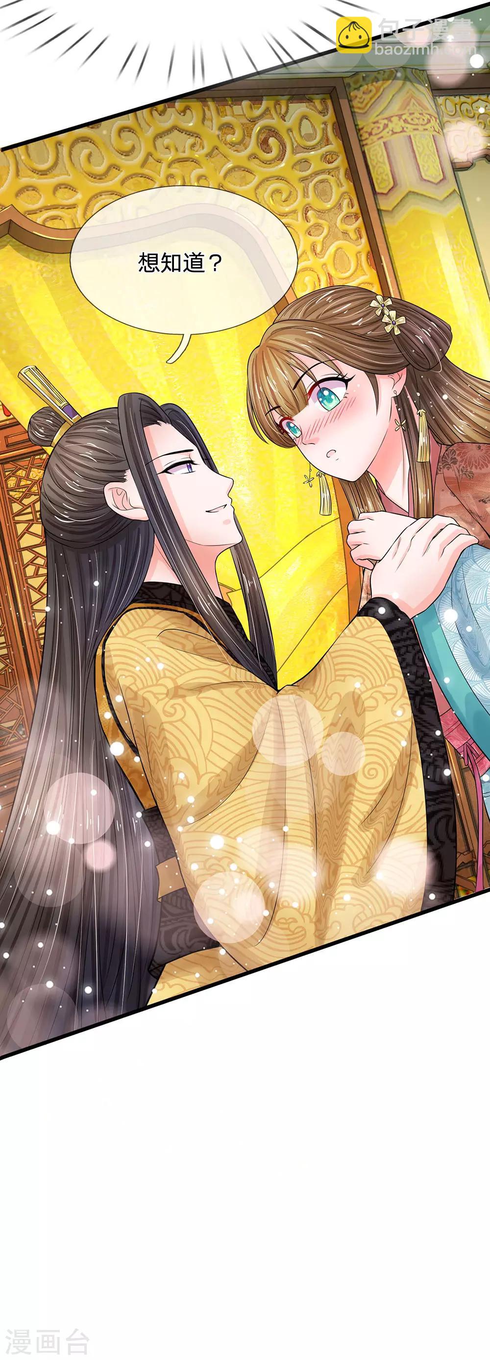 系統逼我做皇后 - 第207話 朕給你說個故事 - 3