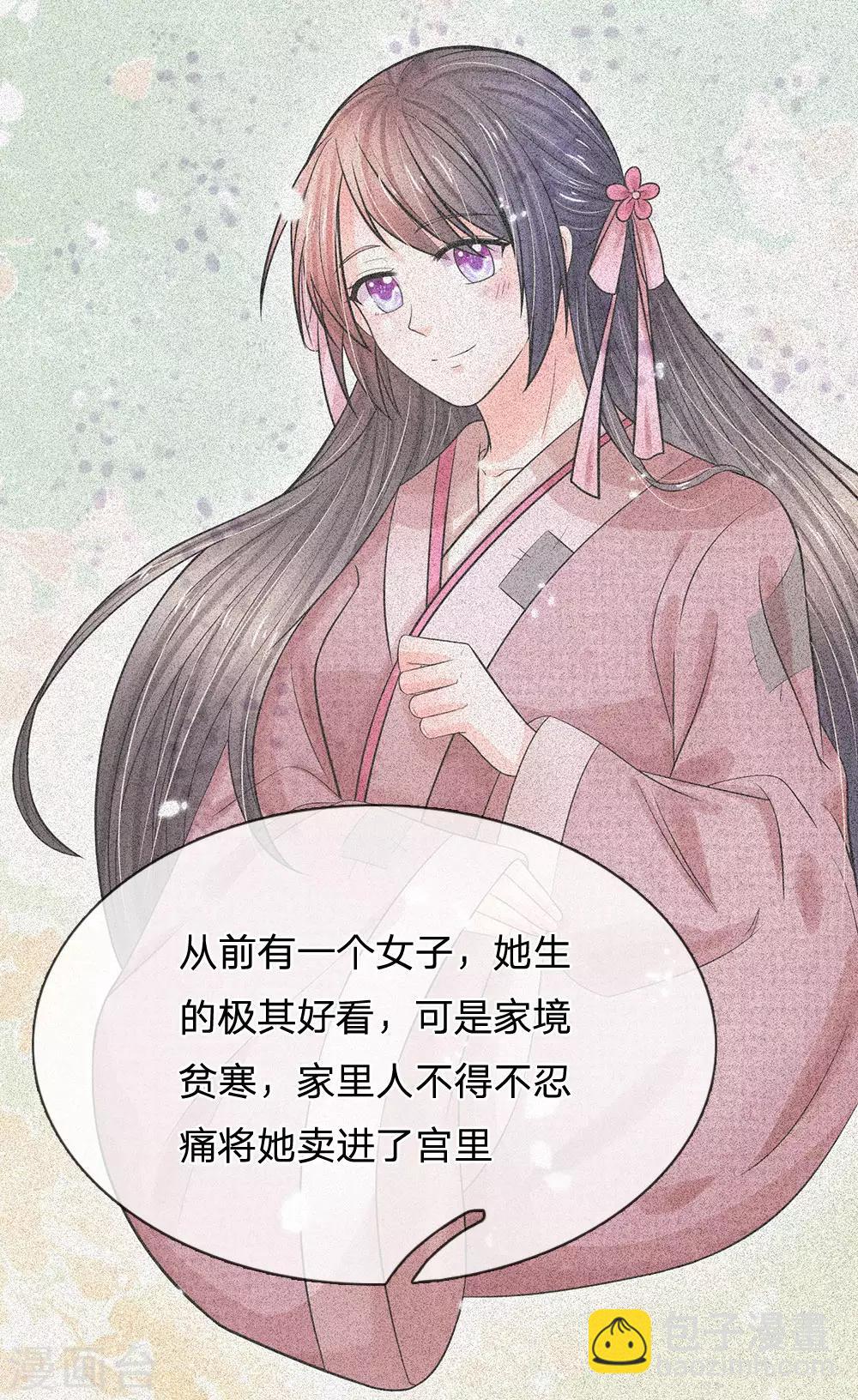 系統逼我做皇后 - 第207話 朕給你說個故事 - 3