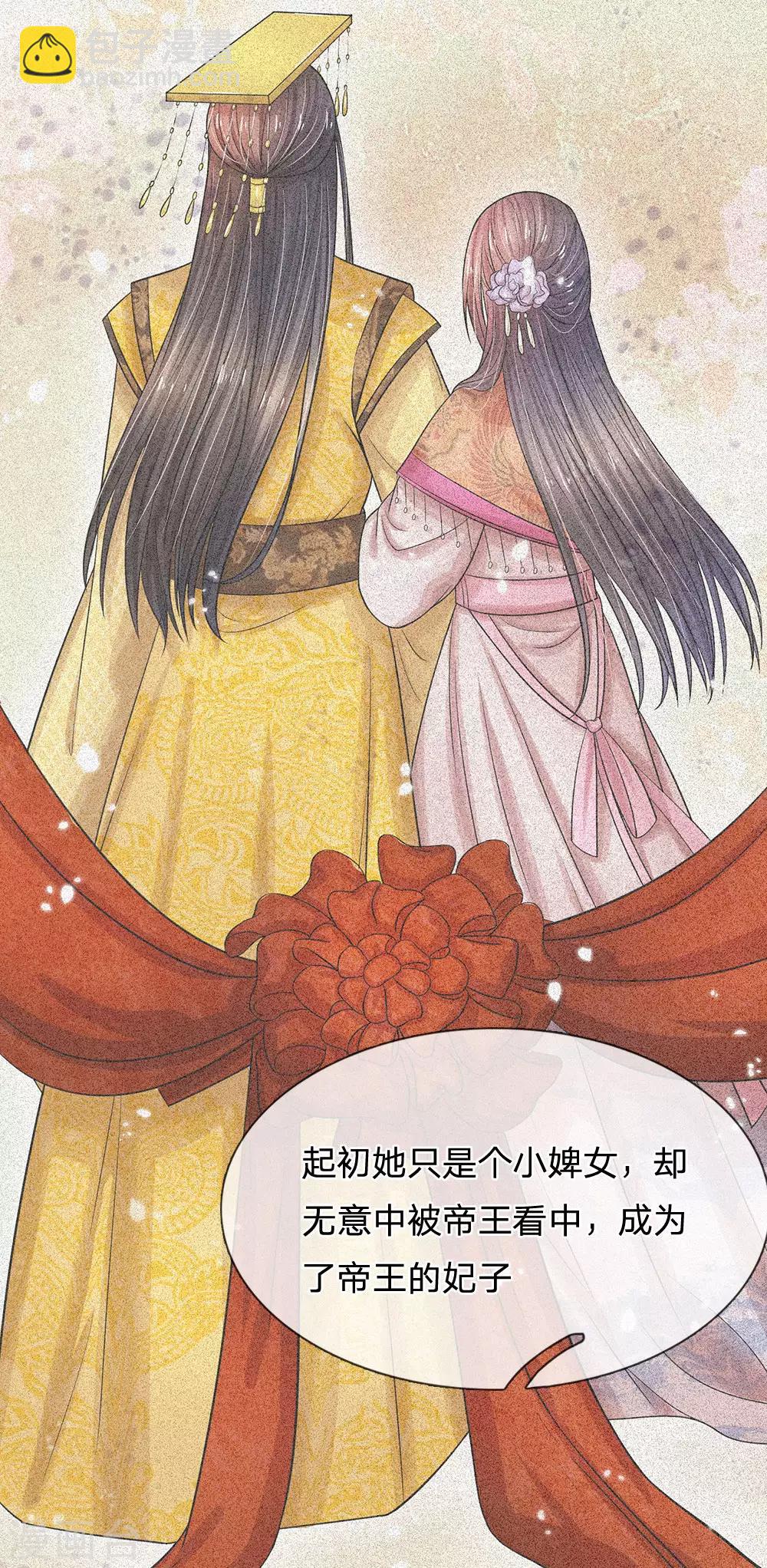 系統逼我做皇后 - 第207話 朕給你說個故事 - 4