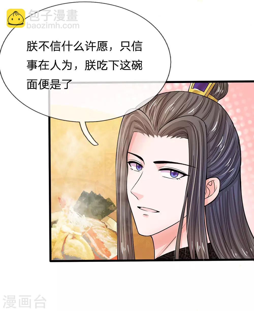 系統逼我做皇后 - 第207話 朕給你說個故事 - 2