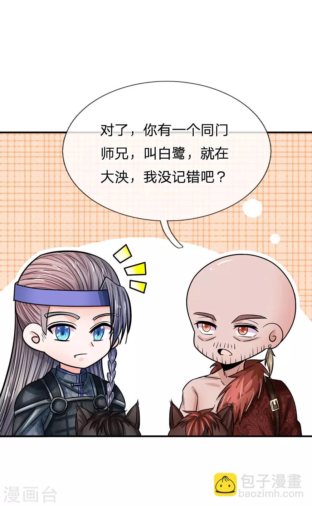 系統逼我做皇后 - 第209話 玉王陪本宮走走 - 3