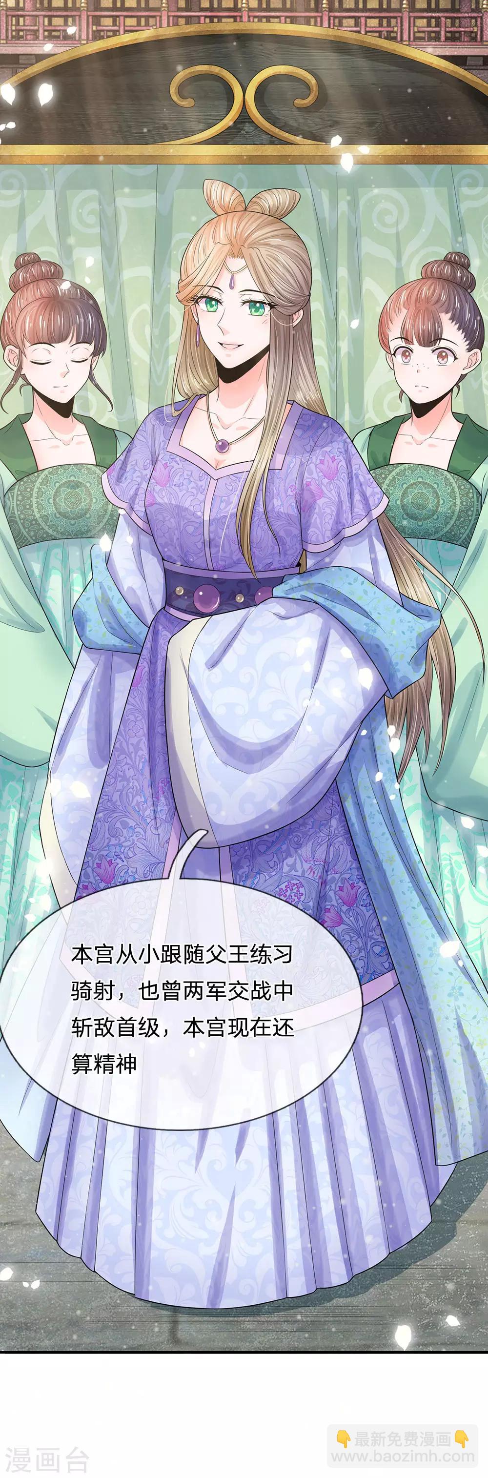 系統逼我做皇后 - 第209話 玉王陪本宮走走 - 3