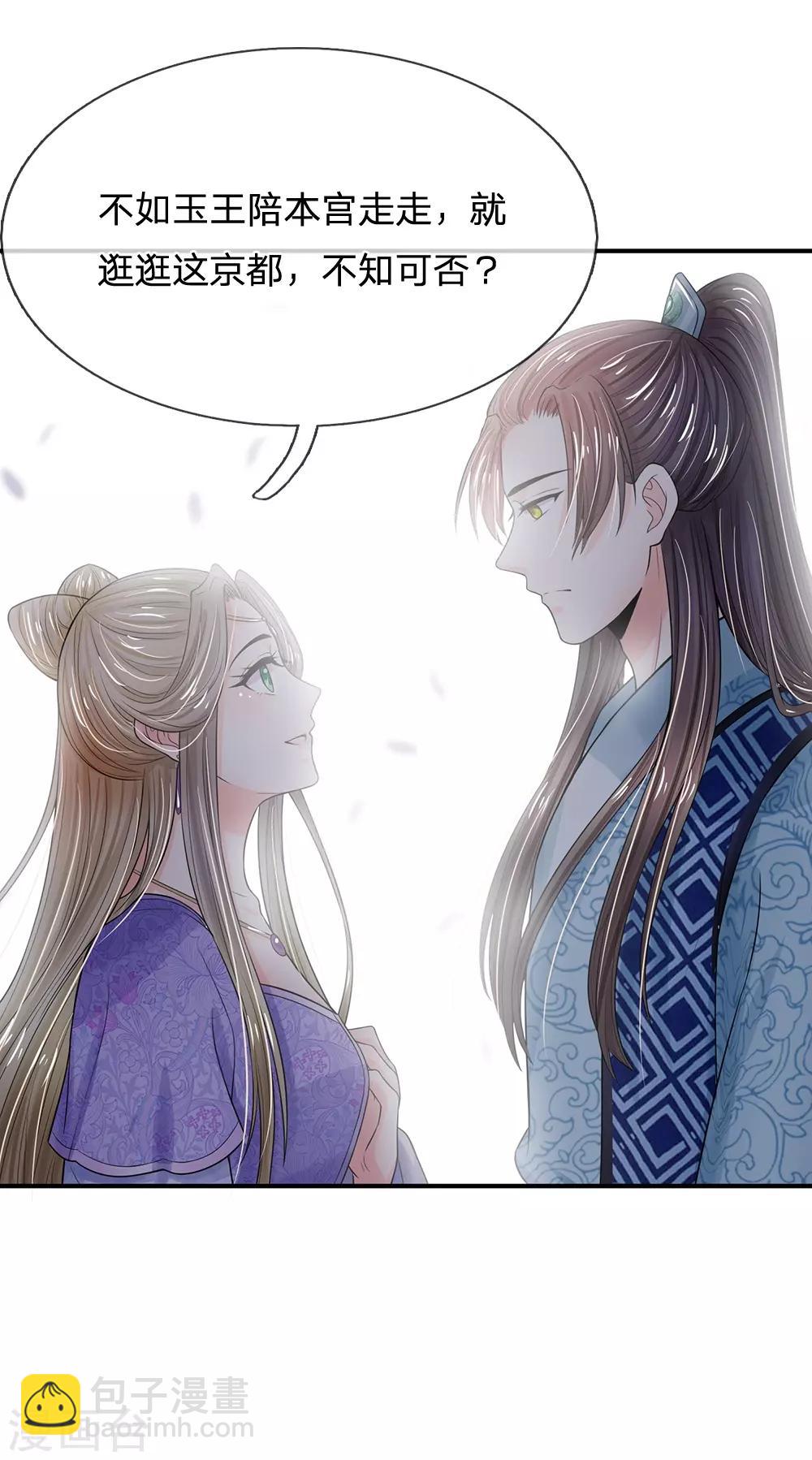 系統逼我做皇后 - 第209話 玉王陪本宮走走 - 4