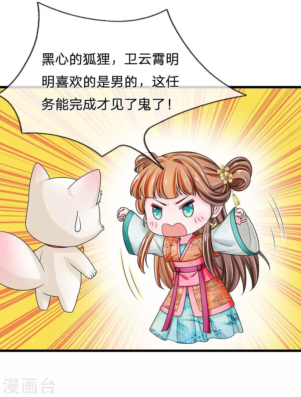 系統逼我做皇后 - 第211話 玄國使團到 - 1