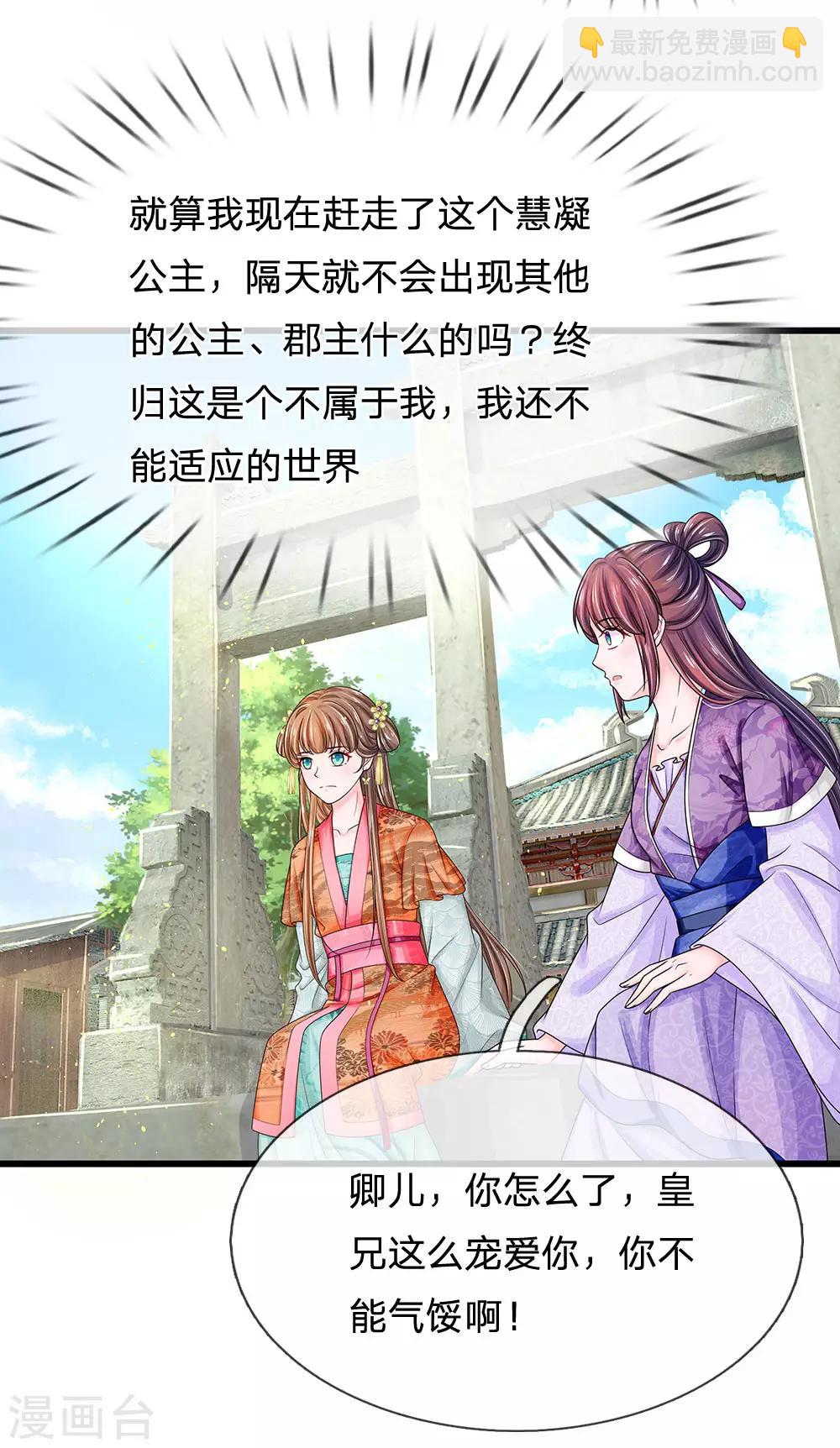 系統逼我做皇后 - 第211話 玄國使團到 - 4