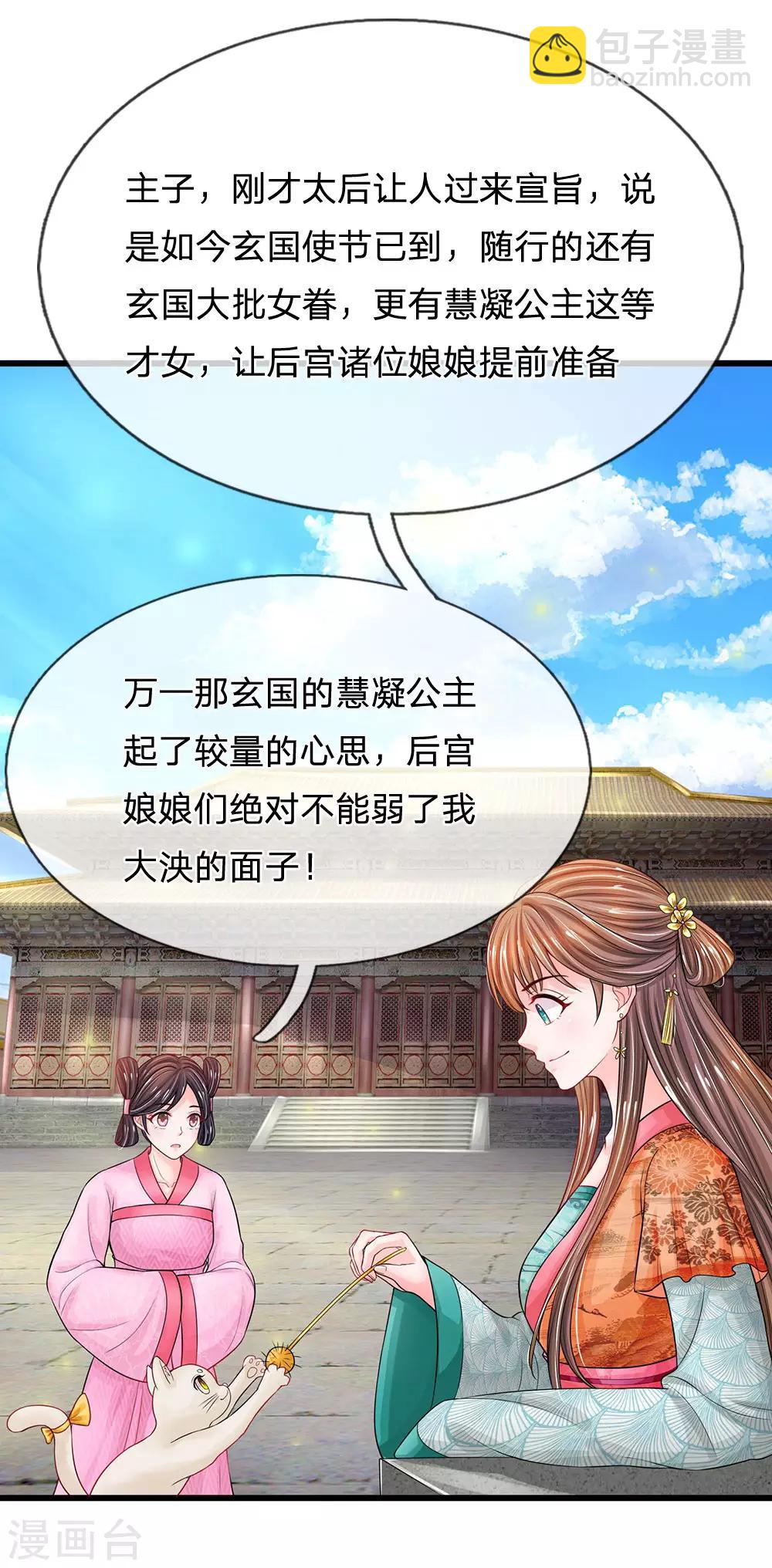 系統逼我做皇后 - 第211話 玄國使團到 - 2