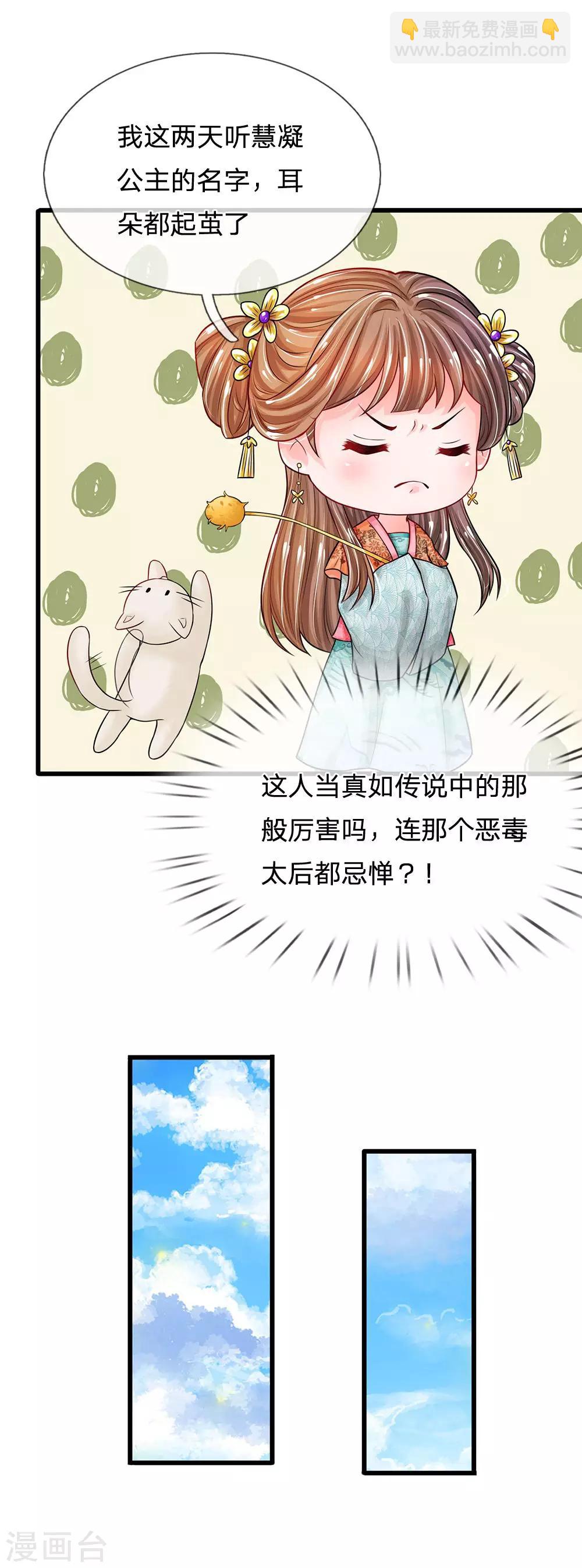 系統逼我做皇后 - 第211話 玄國使團到 - 3