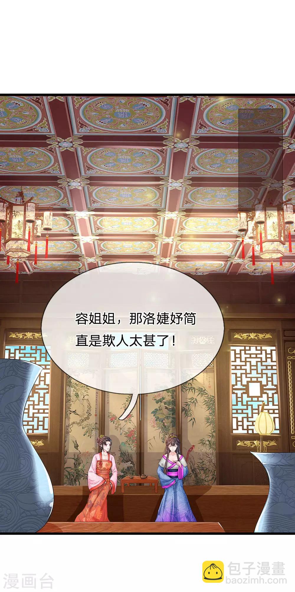 系統逼我做皇后 - 第211話 玄國使團到 - 4