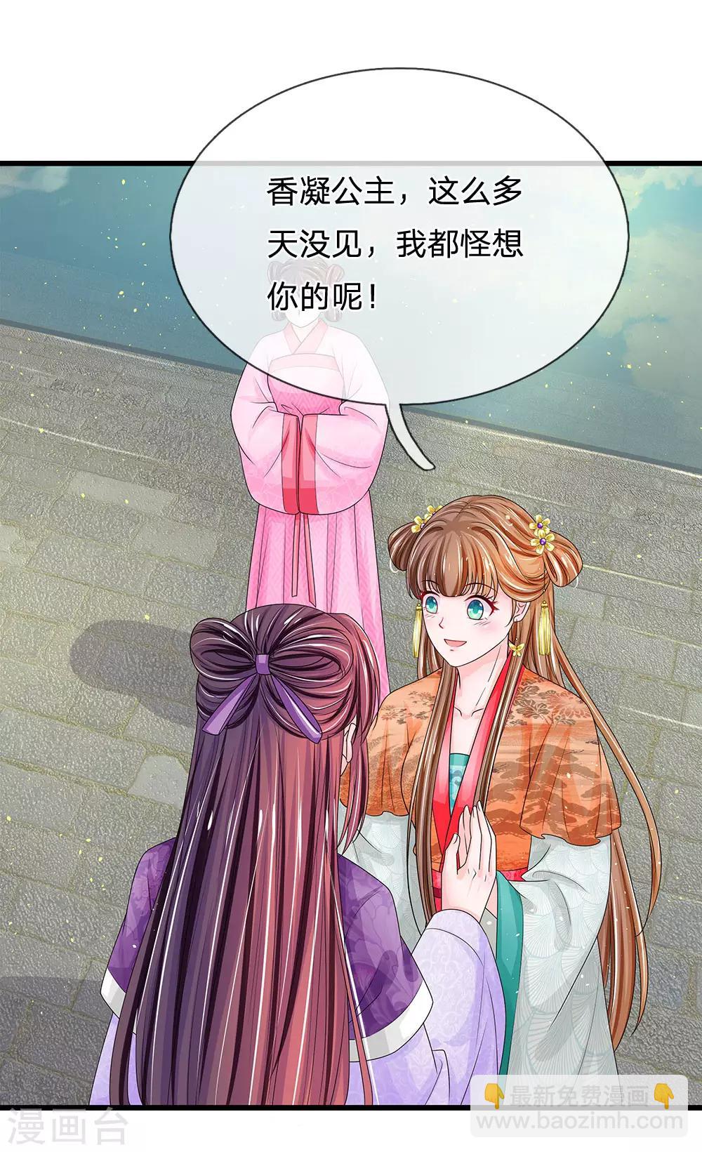 系統逼我做皇后 - 第211話 玄國使團到 - 2