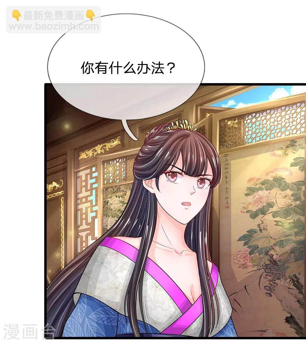 系統逼我做皇后 - 第211話 玄國使團到 - 2