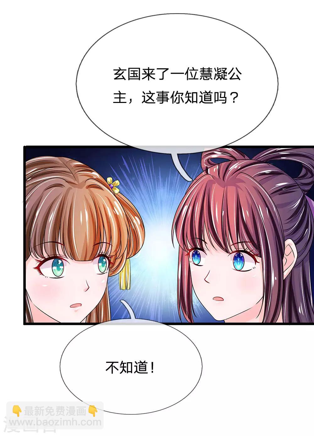 系統逼我做皇后 - 第211話 玄國使團到 - 3