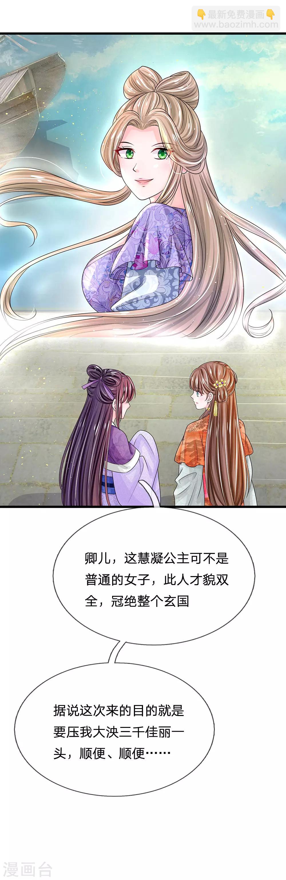 系統逼我做皇后 - 第211話 玄國使團到 - 4