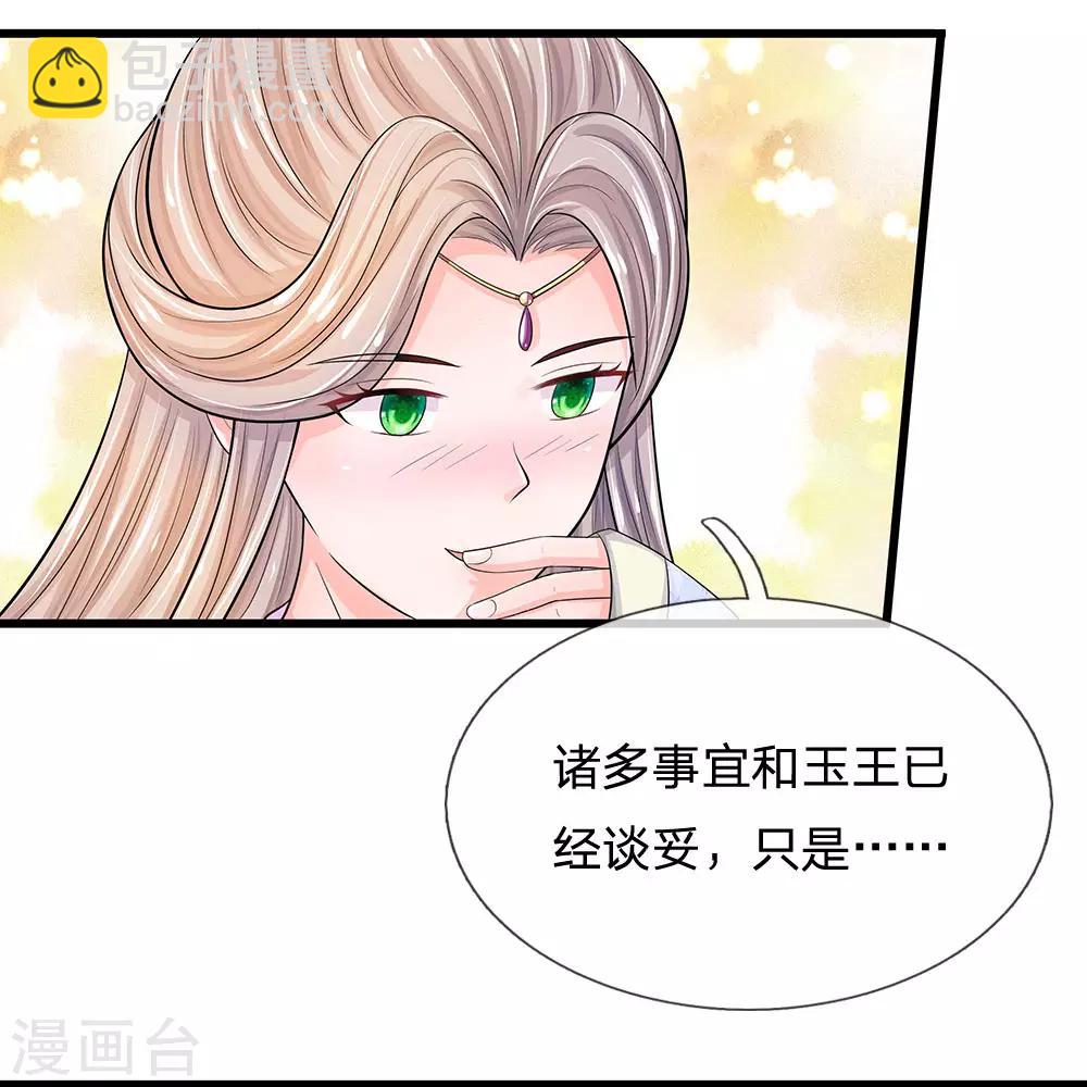 系統逼我做皇后 - 第213話 但玉王你，是例外 - 2