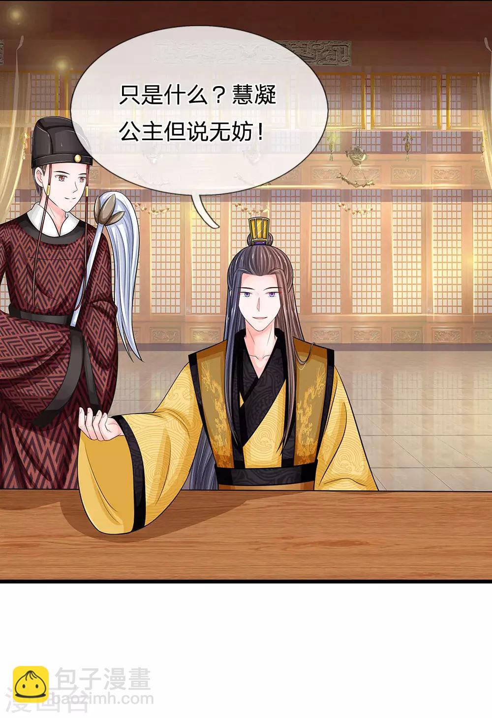 系統逼我做皇后 - 第213話 但玉王你，是例外 - 3