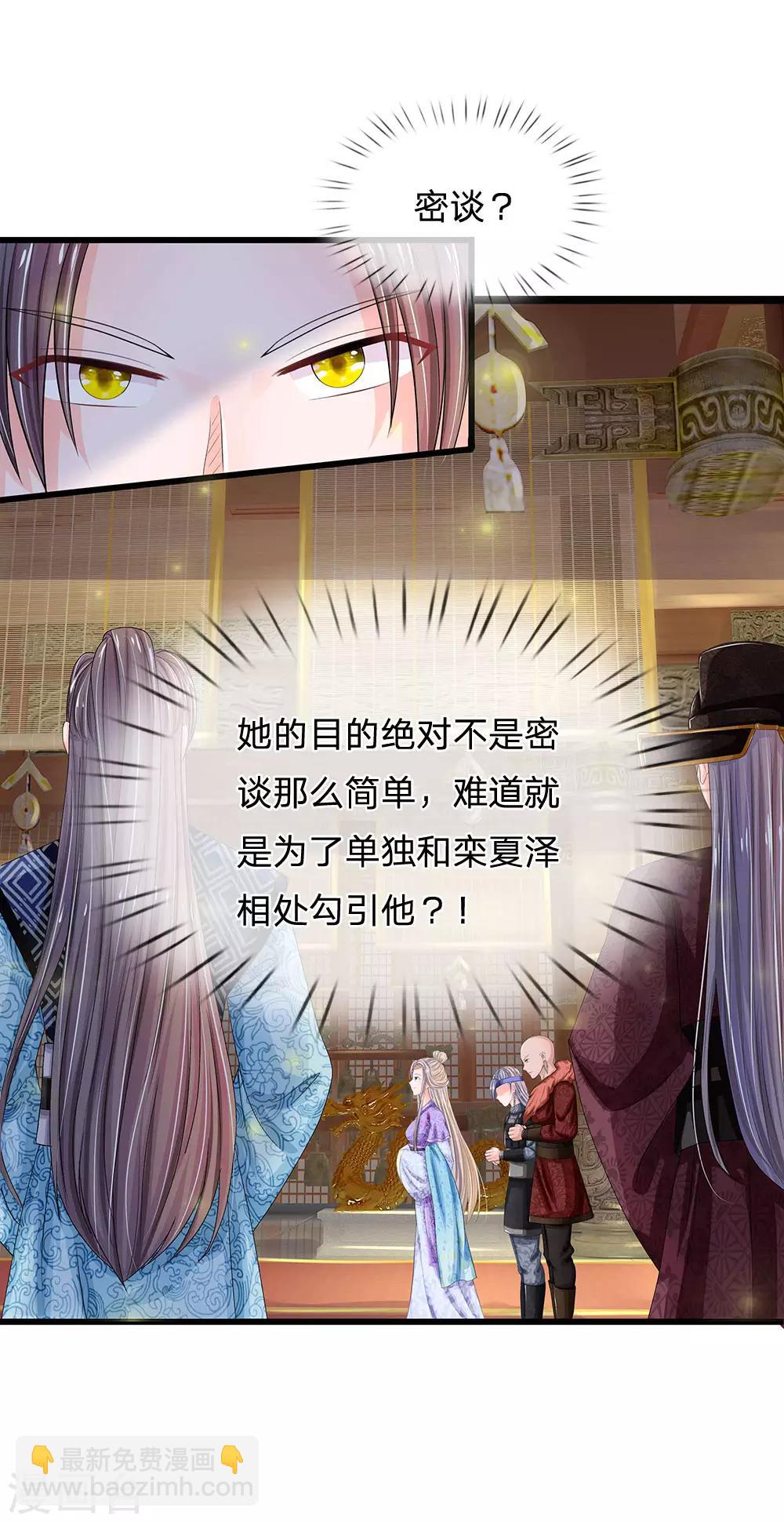 系統逼我做皇后 - 第213話 但玉王你，是例外 - 5