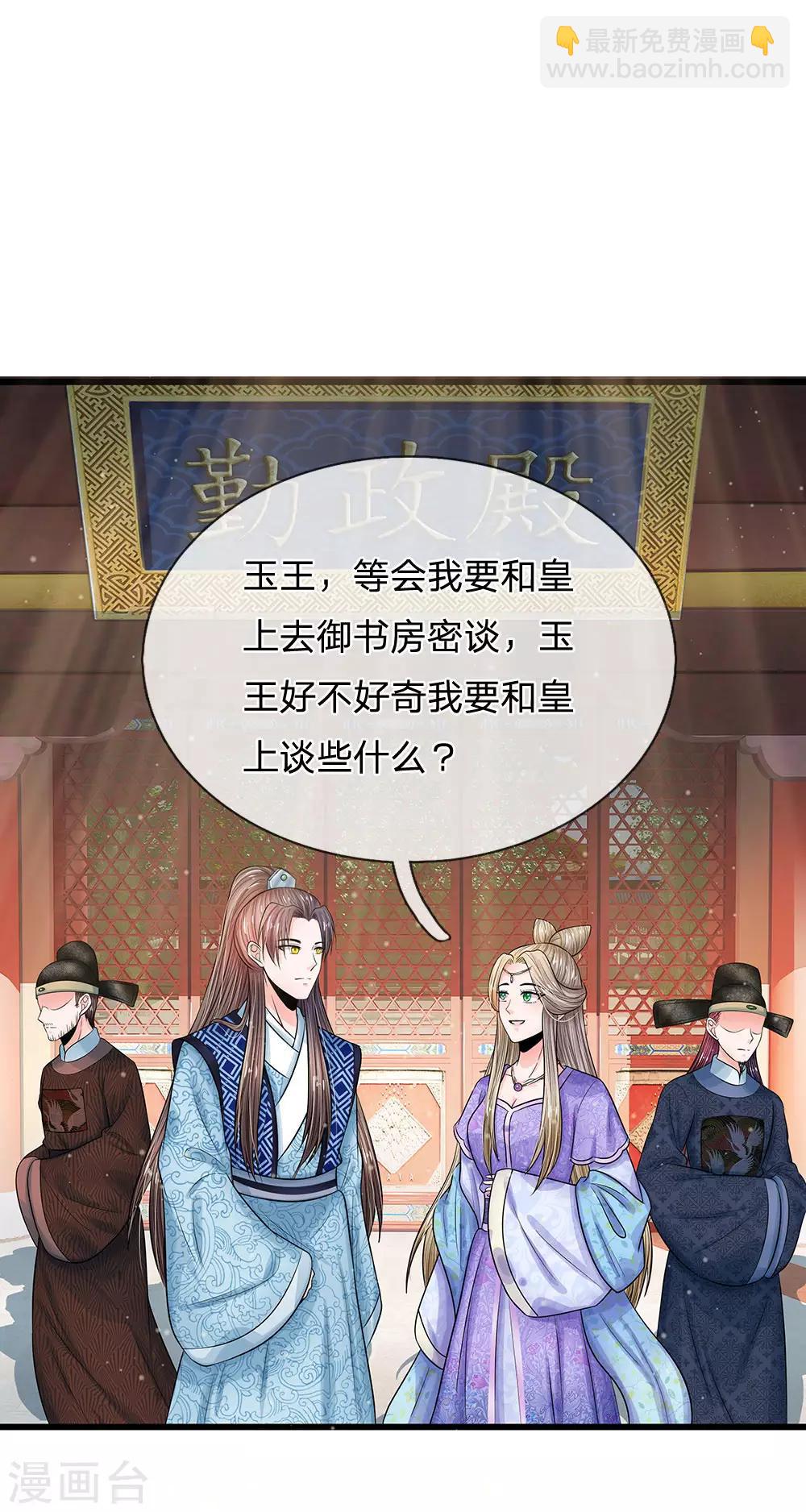 系統逼我做皇后 - 第213話 但玉王你，是例外 - 1