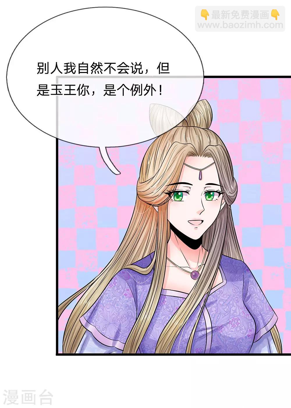 系統逼我做皇后 - 第213話 但玉王你，是例外 - 3