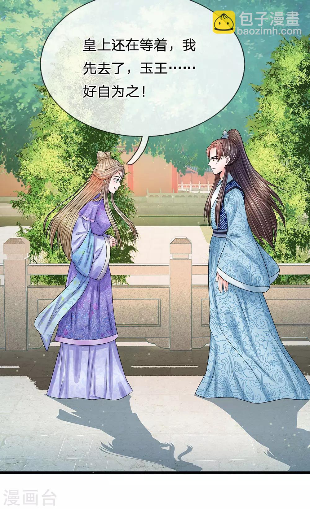 系統逼我做皇后 - 第213話 但玉王你，是例外 - 1