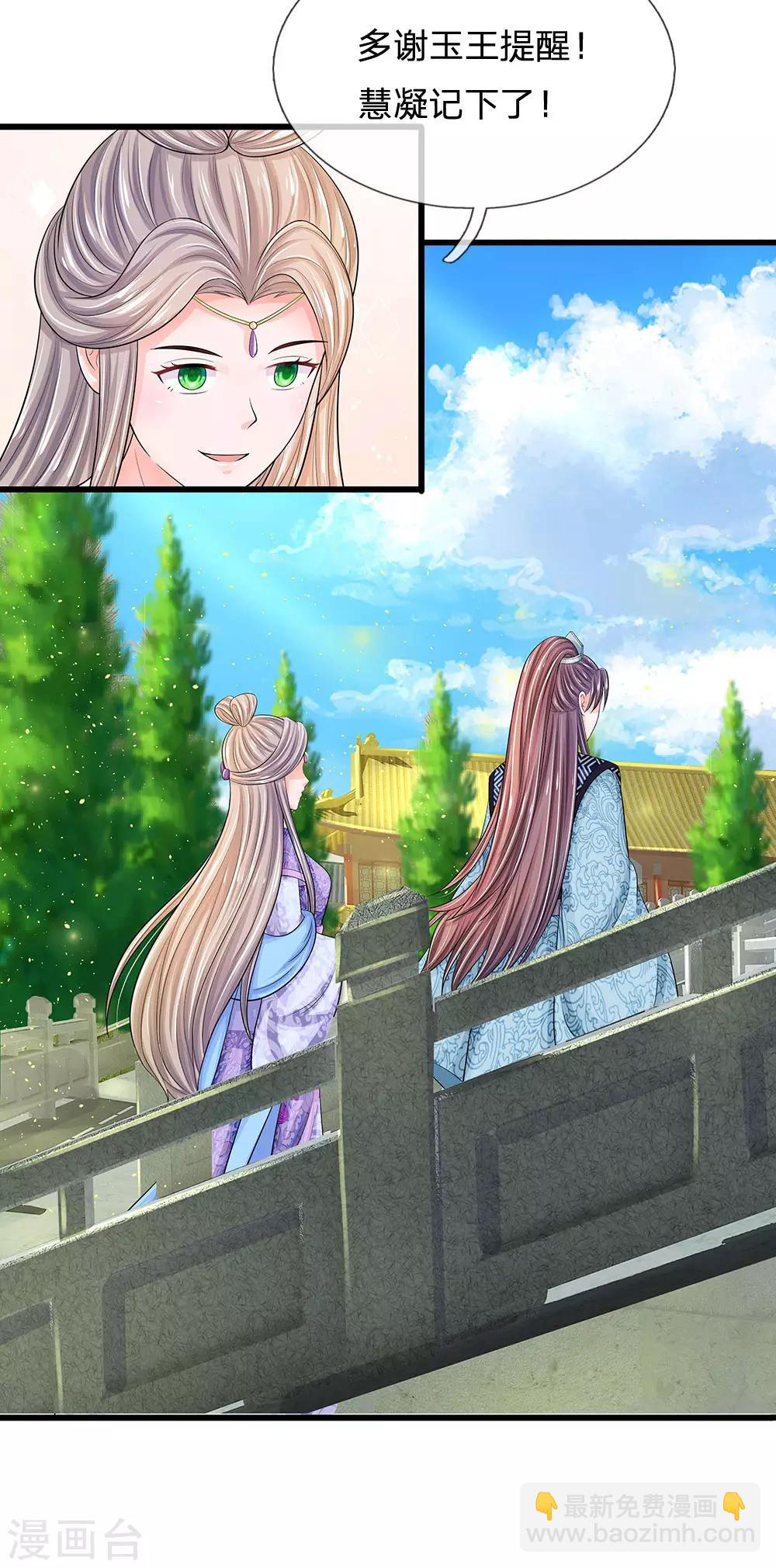 系統逼我做皇后 - 第213話 但玉王你，是例外 - 4