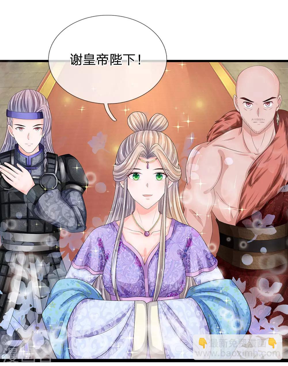 系統逼我做皇后 - 第213話 但玉王你，是例外 - 4