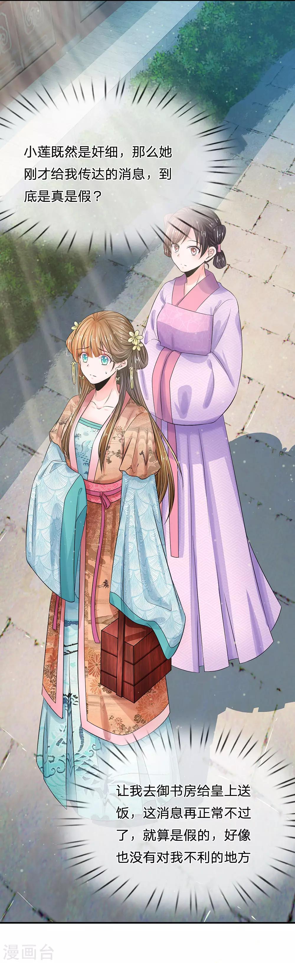 系統逼我做皇后 - 第215話 消息到底是真是假 - 1