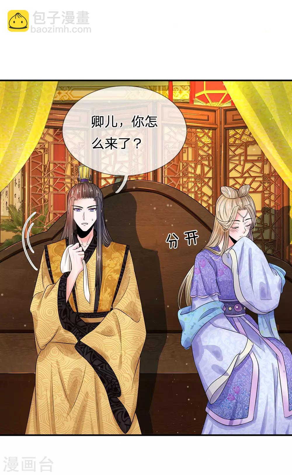 系統逼我做皇后 - 第215話 消息到底是真是假 - 4