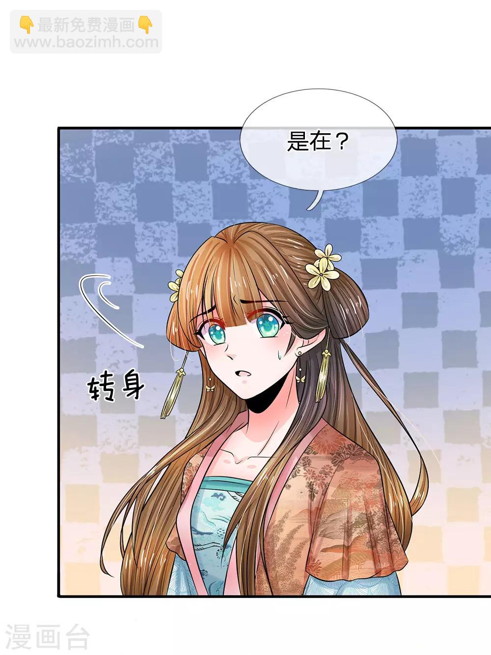 系統逼我做皇后 - 第215話 消息到底是真是假 - 2