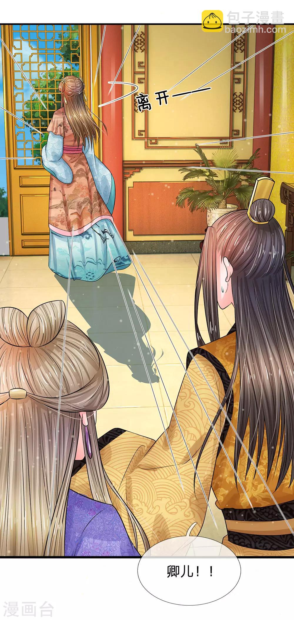 系統逼我做皇后 - 第215話 消息到底是真是假 - 5